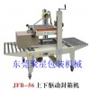 供應東莞深圳惠州全自動封箱機。自動角邊封箱機