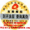 刮刮油墨防偽中獎劵|最新設(shè)計|價格優(yōu)惠|可來加工定做