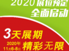 2020中國廣州國際日化生產(chǎn)機械與包裝機械展覽會