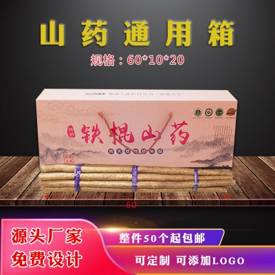 鄭州包裝包裝箱廠家，鐵棍山藥包裝盒批發(fā)定制