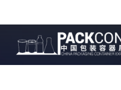 2022年中國(guó)包裝容器展 PACKCON